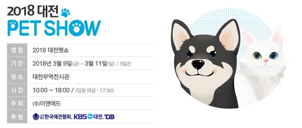 180226petshow2
