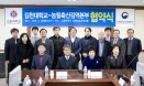 미래인재 양성위해 뭉쳤다…검역본부·김천대학교 업무협약 체결