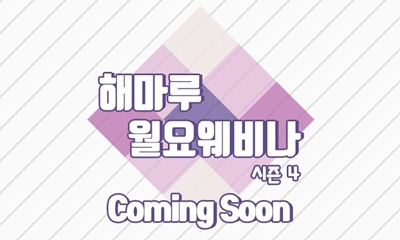 20180305haemaru webinar