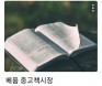 건국대 수의대 학생회 `베품`，중고책 시장 공약 지키다