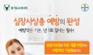 심장사상충 예방의 완성 `예방약은 기본，연 1회 검사는 필수`