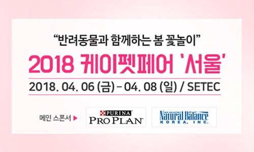 201804kpet seoul
