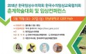한국임상수의학회 춘계학술대회 및 컨퍼런스，5월 19∼20일 전남대