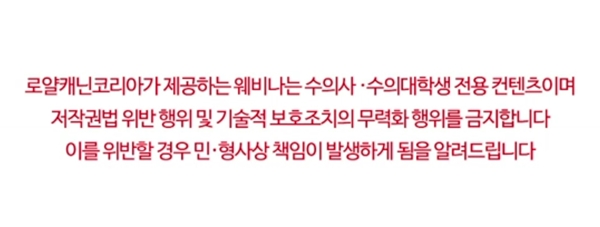 이날 웨비나에는 불법 공유행위에 대한 경고메시지가 포함됐다