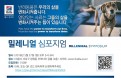 수의사라면 누구나 참가 가능！힐스 밀레니얼 심포지엄 27일 개최