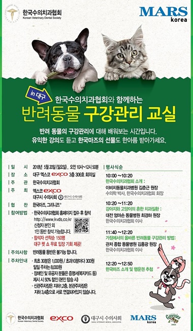 20180518daegu petshow2