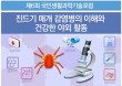 `진드기 매개 감염병의 이해` 포럼…6월 11일 개최
