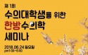 제1회 수의대학생을 위한 한방수의학 세미나，6월 24일 개최
