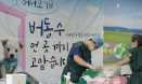 대한동물사랑협회 KONI 순천동물보호소 찾은 `버동수`