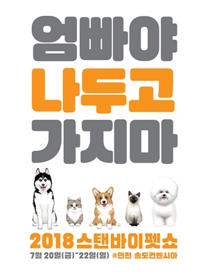 2018standby petshow1