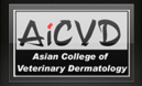 아시아수의피부과전문의협회 AiCVD，세계수의피부협회 공식 멤버 승인