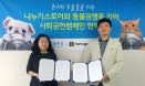반려동물 용품 사며 유기동물 돕기 기부에 참여해요