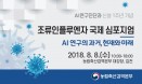 `고병원성 AI 대응 현재와 미래` 국제심포지엄 8월 개최