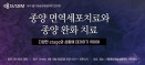 반려동물 종양 면역세포치료·종양 완화치료 세미나，9월 16일 개최