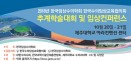 임상수의학회 추계학회 20∼21일 제주도서 개최‥무슨 프로그램 있나？