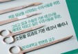 [웨비나] 소동물 외과의 기본 테크닉 5강，10월 17일 시작