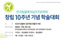 한국동물매개심리치료학회 창립 10주년 학술대회，11월 3일 개최