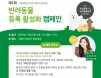 서울시의회·펫닥，11월 3일 반려동물 등록활성화 캠페인 연다