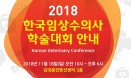 한국임상수의사 학술대회，11월 18일 광주 김대중컨벤션센터에서 개최