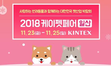 201811kpet fair