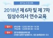 경기도수의사회 6∼7차 연수교육，12월 첫째주·둘째주 연이어 개최