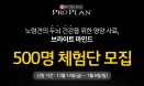 네슬레 퓨리나 `프로플랜 브라이트 마인드` 체험단 모집