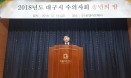 대구시수의사회，2018년도 송년의 밤 개최