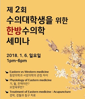 강무숙 원장 주최로 열린 수의대생 대상 한방수의학 세미나