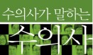 [신간] 수의사가 말하는 수의사 2：부키