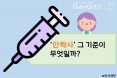 [카드뉴스] 동물 안락사 기준은 무엇일까요？：프시케