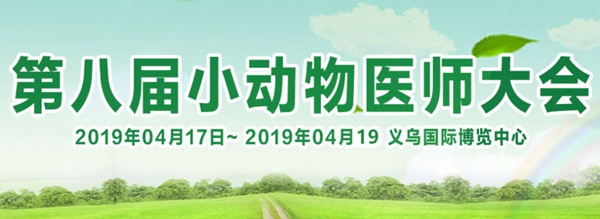 201904_8th CVMA small animal conference