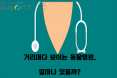 [카드뉴스] 동물병원 몇 개나 있을까？：프시케