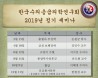 수의응급의학연구회, 올해 2월부터 격월 정기 세미나 연다