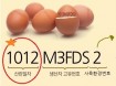 계란 껍질 마지막 숫자 `1` 방사 사육，`2` 평사 사육