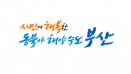 부산시，2019년도 수의사 공무원 채용계획 발표