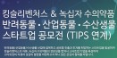 킹슬리벤처스，녹십자수의약품과 함께 반려동물·산업동물 스타트업 육성