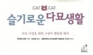 [신간] 슬기로운 다묘생활：페티앙북스
