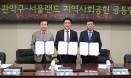 서울대공원·관악구·서울랜드，소외계층·청소년 프로그램 공동개발한다