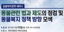 모든 동물관련 법·제도 돌아보는 `동물복지정책 세미나` 25일 개최