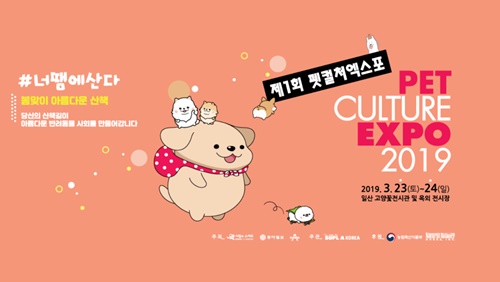20190223pet culture expo1
