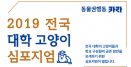 교내 고양이 돌보는 대학생 모여요！카라 대학 고양이 심포지엄