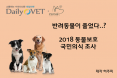 [카드뉴스] 반려동물이 줄었다…？：프시케