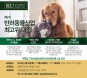 건국대 2기 반려동물산업 최고위 과정 4월 개강‥수강생 모집