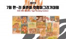 제7회 한·러 어린이 호랑이그리기대회 개최, 31일까지 공모