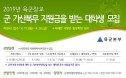 `본과 4년 등록금 전액 지원` 육군 수의장교 군장학생 모집