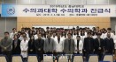 충남대 수의대 ˝진급을 축하하며 본과에 온 것을 환영합니다˝