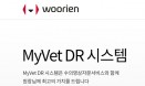 우리엔，수의영상 판독서비스 결합한 동물병원 `DR 시스템` 런칭