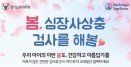 봄，심장사상충 검사를 해봄
