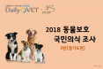 [카드뉴스] 경기도 반려동물 사육 비율과 의식：프시케