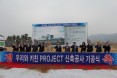 반려동물 전문기업 우리와, 펫푸드 전용 생산시설 건립한다